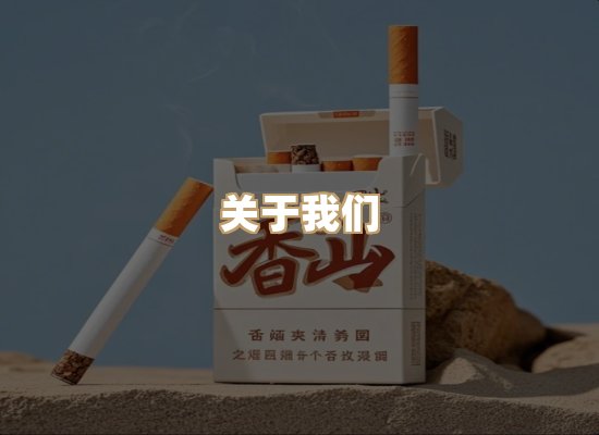 关于特云系香烟平台
